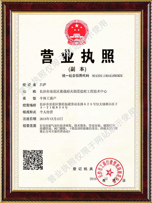 長沙市雨花區(qū)紫葳耐火煙道建材工程技術中心,長沙煙道,泡沫混凝土排氣道,外裝不銹鋼煙道,煙道廠家